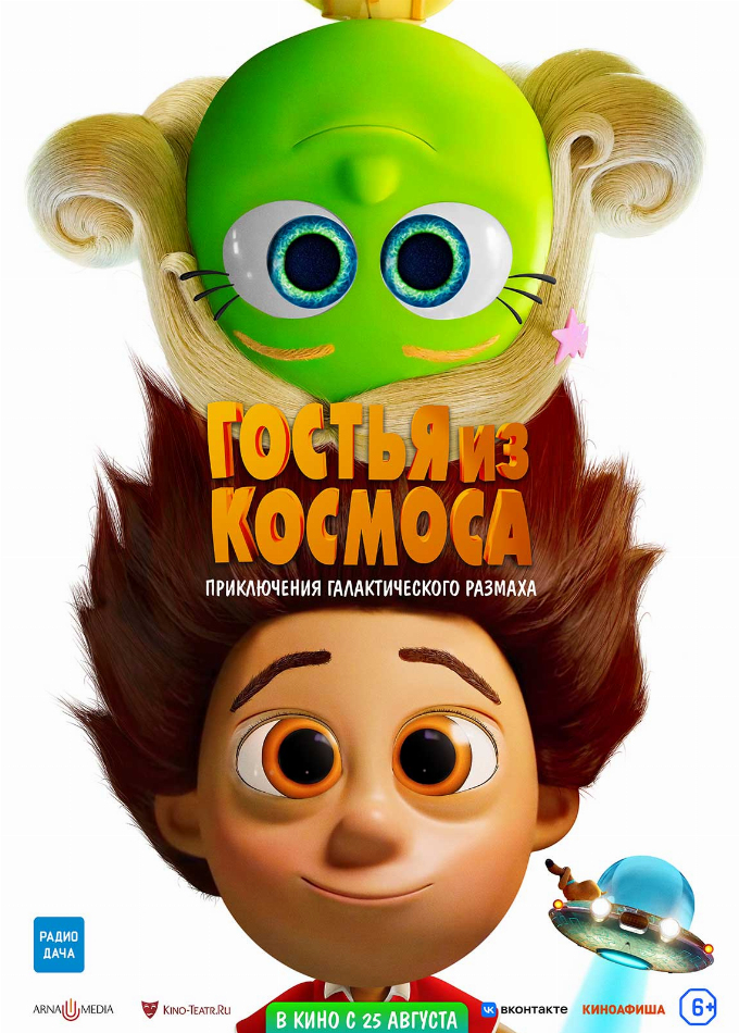 Гостья из космоса
