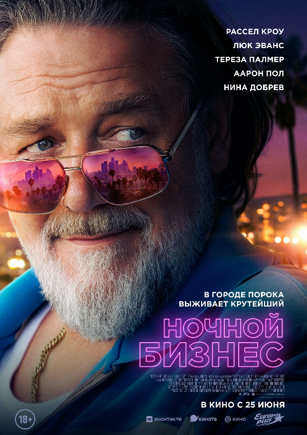 Ночной бизнес