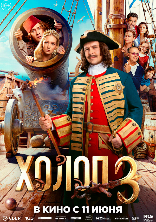 Холоп 3