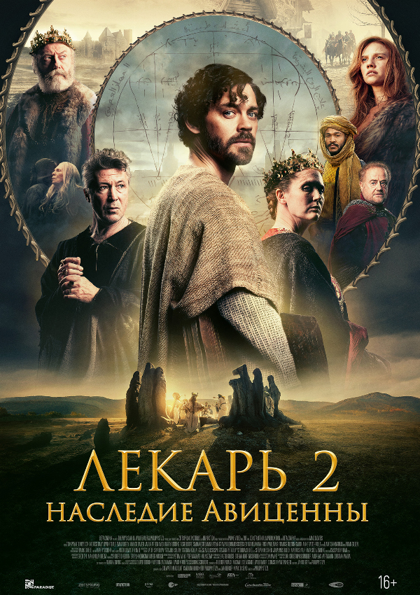 Лекарь 2: Наследие Авиценны