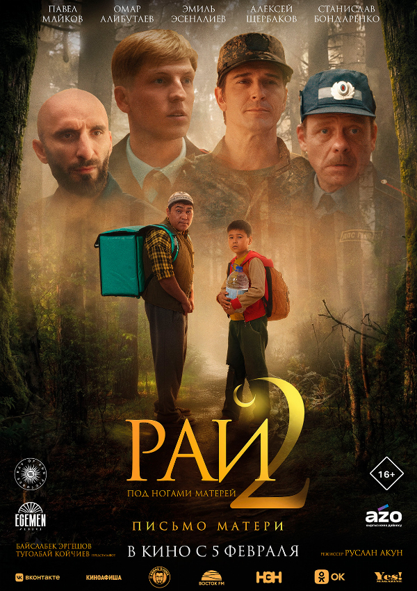 Рай под ногами матерей 2. Письмо матери