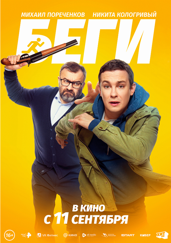 Беги
