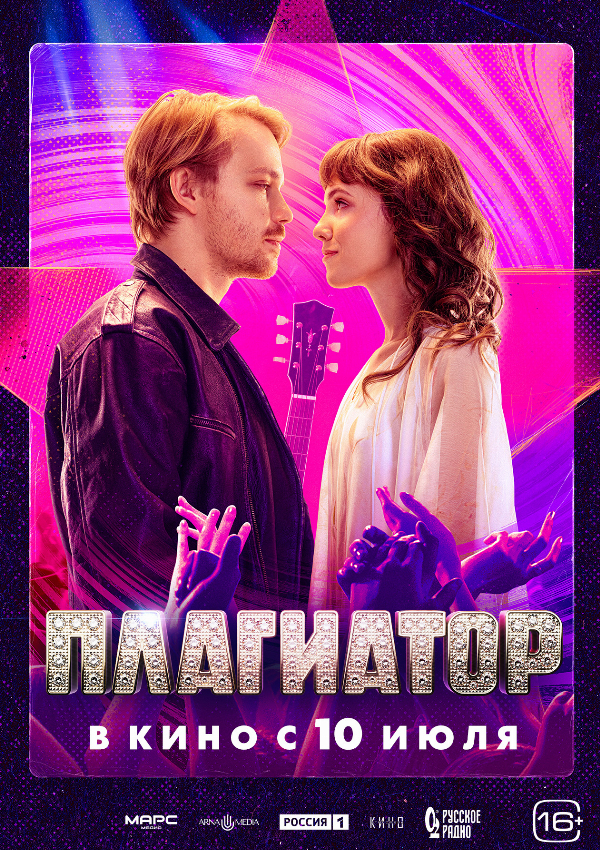 Плагиатор