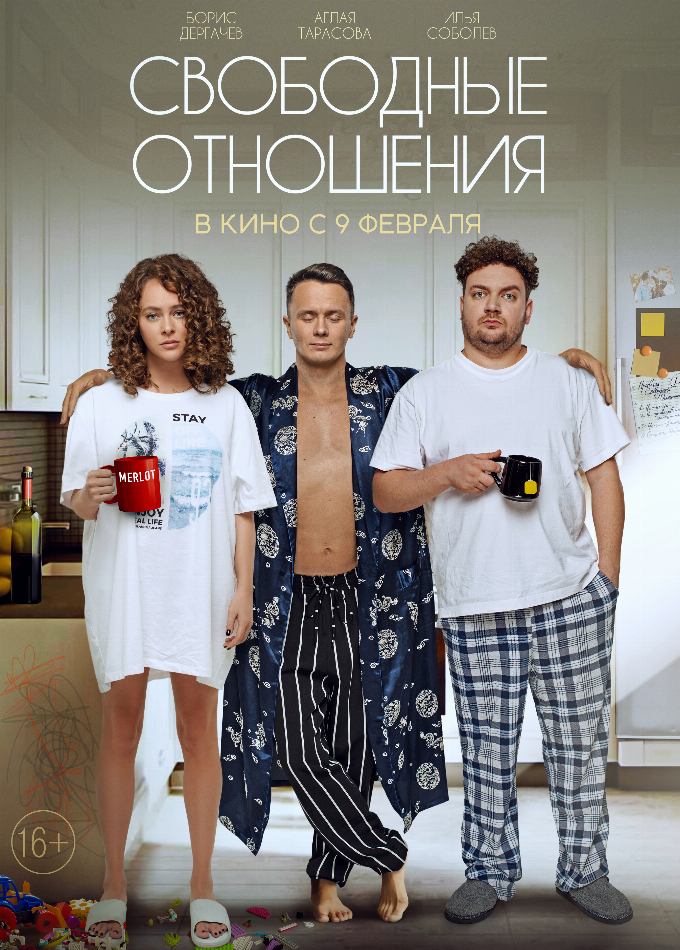 Свободные отношения