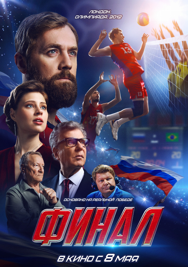 Финал