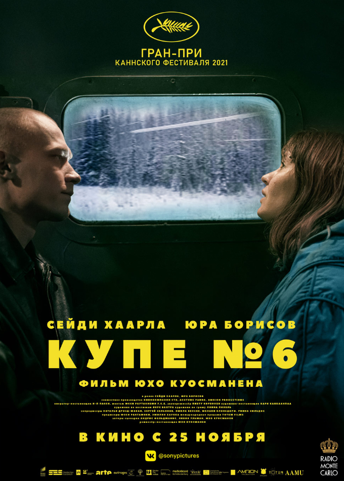 Купе №6