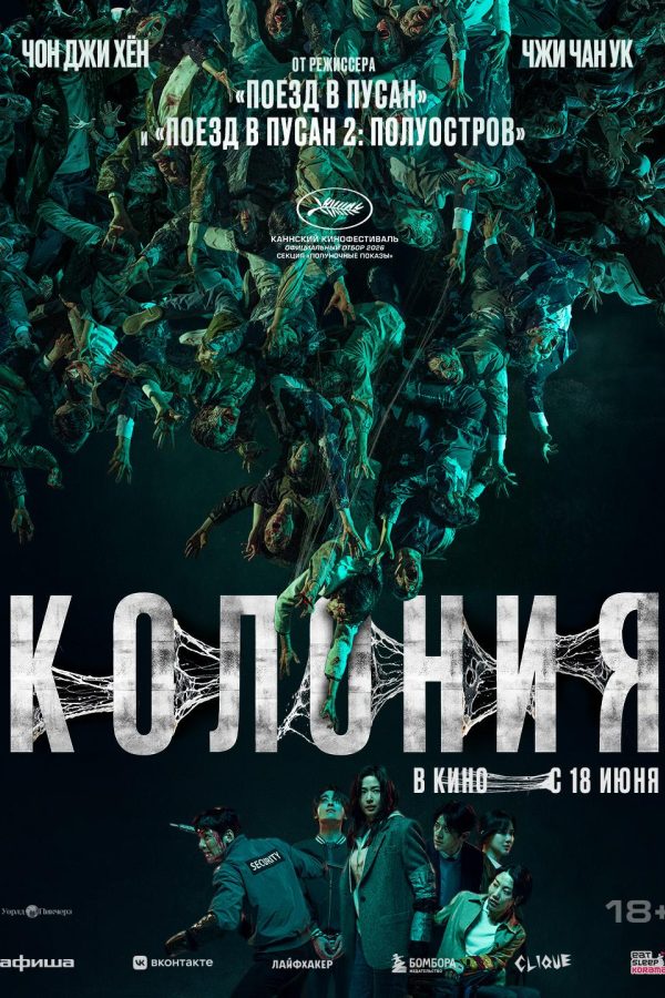 Колония