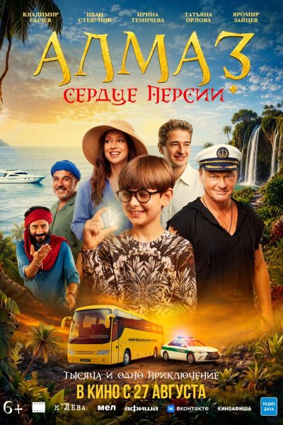 Алмаз «Сердце Персии»