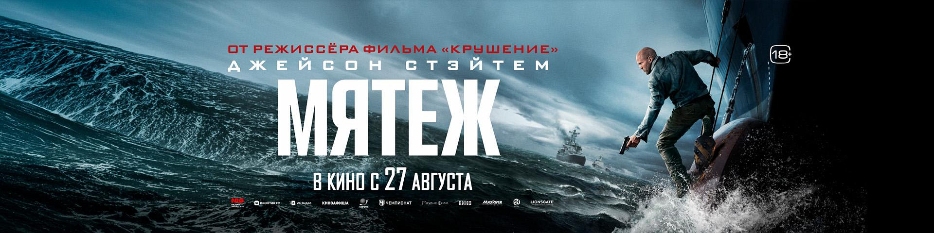 Мятеж