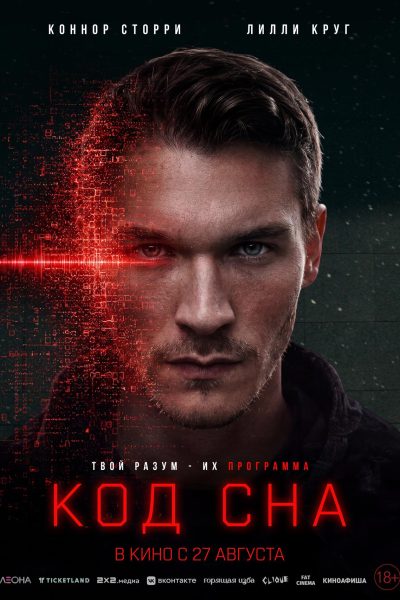 Код сна