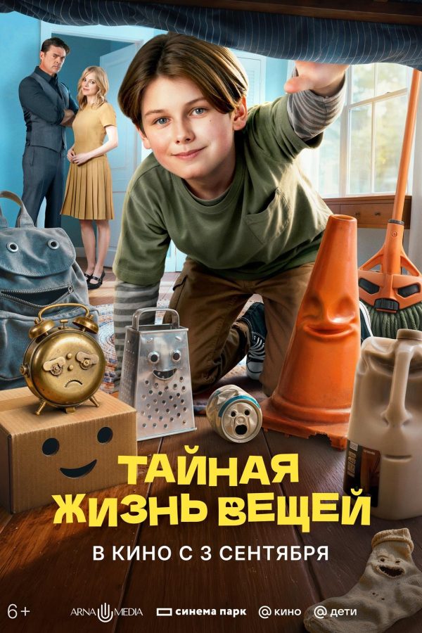 Тайная жизнь вещей