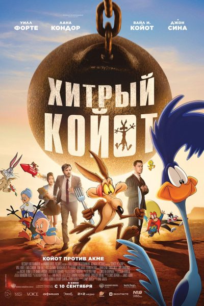 Хитрый койот
