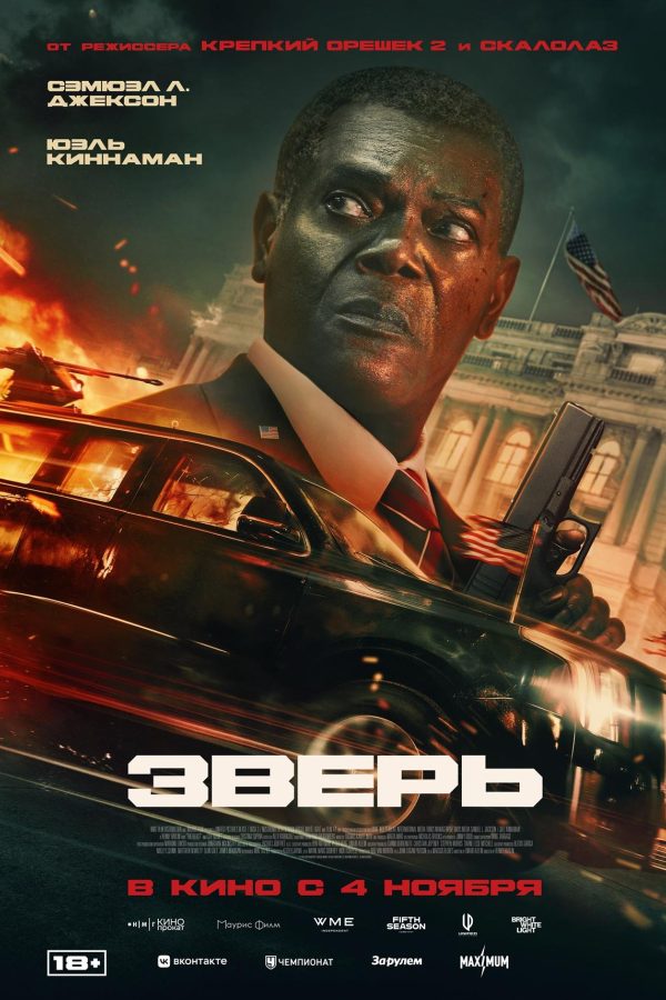 Зверь
