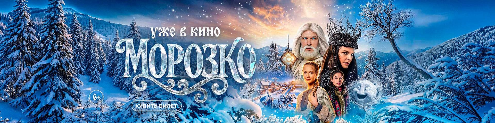 Морозко
